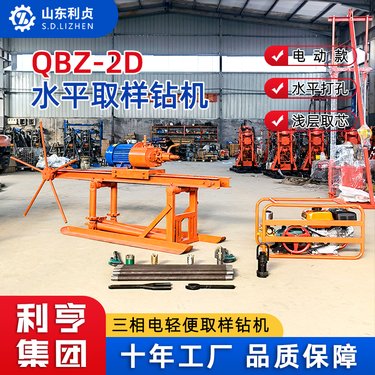 QBZ-2D水平取样钻机 利贞浅层取芯地质勘探设备 电动取样钻孔钻机