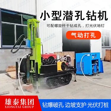 雄泰多功能全液压小型履带潜孔钻机 200型螺旋打桩潜孔注浆打孔机