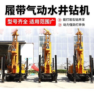 高支腿履带气动钻机 深孔家用气动打井机 快速钻孔履带钻机