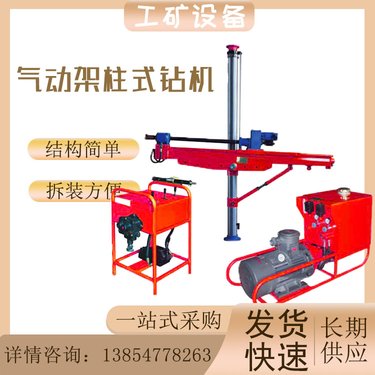 ZQJC-1000/12.5S矿用架柱式气动探水钻机 多用途架柱小型钻眼机