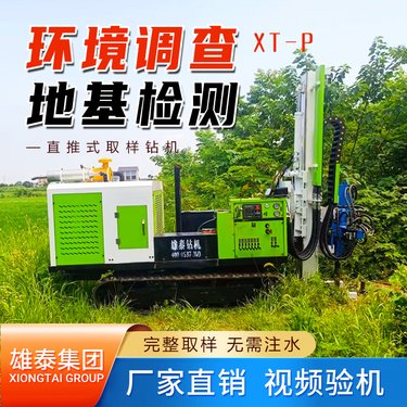 XT-P履带式取土钻机 无扰动直推式土层取芯 干打螺旋建井设备