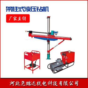 尧瑞达 1250探水钻机 煤矿井下架柱式液压探放水钻机