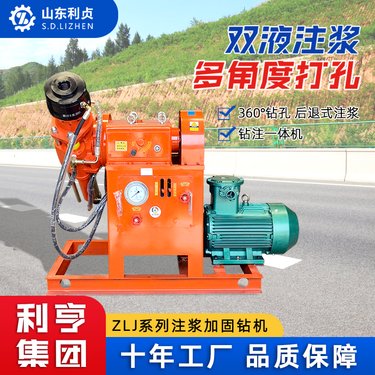 ZLJ全液压坑道钻注一体机 矿用双注浆钻机 利贞小型隧道探水钻机