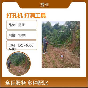 捷亚 10米长手扶锚杆支护土墙上穿管钻机 55-A螺旋式地下打洞机