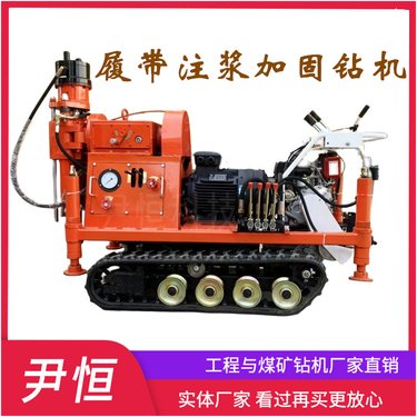 ZLJ-1300履带注浆加固钻机 双浆液注浆设备打孔注浆一体机