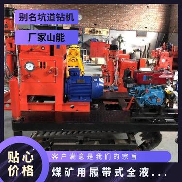 ZDY4500LPS煤矿用履带式全液压坑道钻机 山能工矿