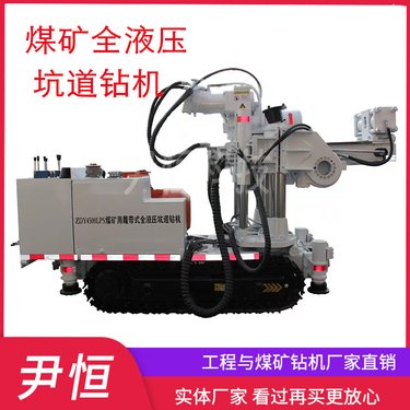 ZDY3200LPS履带式全方位液压设备 煤矿坑道钻机 复杂地层 自行走
