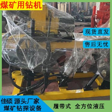 煤矿用全液压钻机 ZDY1900S矿用钻探设备 履带式马力大