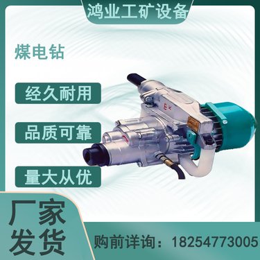 鸿业 ZM煤电钻 深孔湿式煤层防爆电钻 工业钻机防爆380V 岩石钻机
