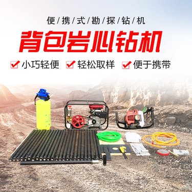 背包式钻机 单背包矿山取样机 手持便携式钻探机浅层打孔 20米岩石