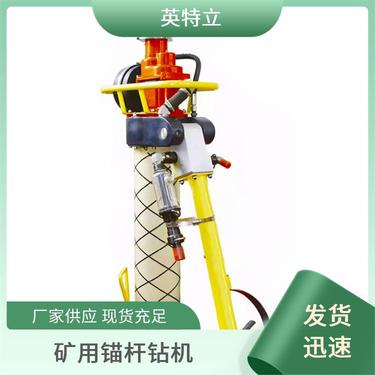 大功率 英特立 良好的安全性能 煤矿用气动锚杆钻机