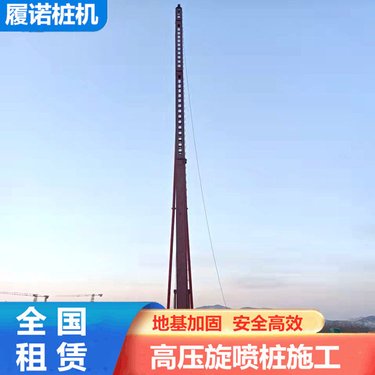 履诺 资阳履带小高架旋喷钻机 土壤修复钻机出租 码头港口基础施工