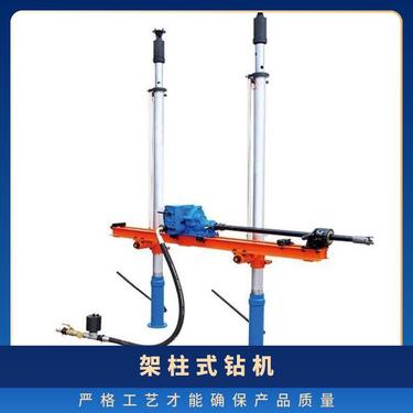 金煤供应ZQJC360/7.1气动架柱式钻机 移动方便