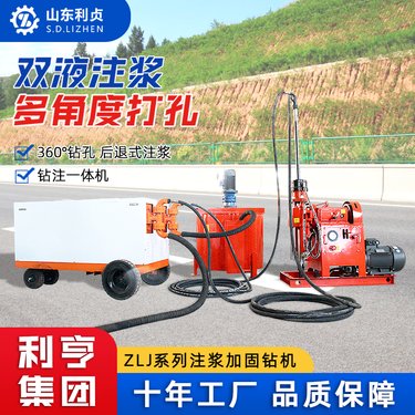 ZLJ房屋地基加固钻机 全液压坑道钻注一体机 多角度双液注浆钻机