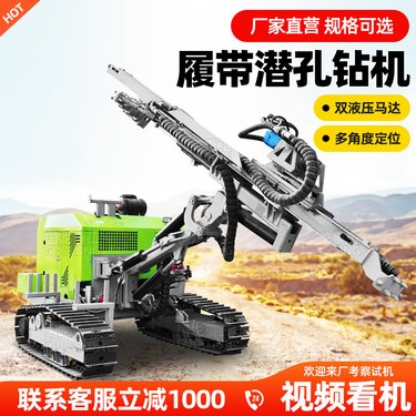 开山潜孔钻机 履带式潜孔打孔液压式钻车隧道多功能护坡