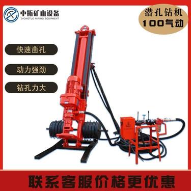 支架潜孔钻机气动ztq100便携式矿山岩石打孔钻机