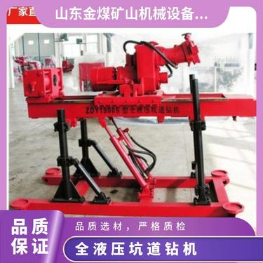 金煤供应ZDY1250全液压坑道钻机 井下巷道打孔