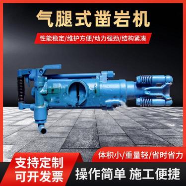矿用气动28气腿式凿岩机 隧道手持式YT28气腿钻机