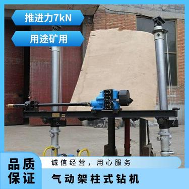 金煤供应 ZQJC-360/11.6S气动架柱钻机 探瓦斯