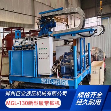 巨业液压 MGL-130 锚索履带钻机 材质优良 人性化设计