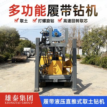 履带式取土钻机 一体动力头多功能机 双管取样无污染 螺旋杆建井