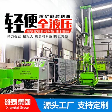 分体式全液压钻机 不挑地形 绳索取芯 大型矿山勘探设备 快速安装