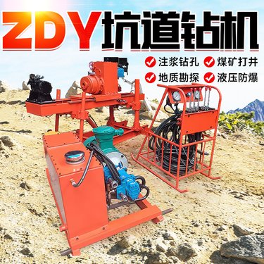 地质勘探孔ZDY全液压坑道钻机矿用煤矿井下孔注浆钻机厂家