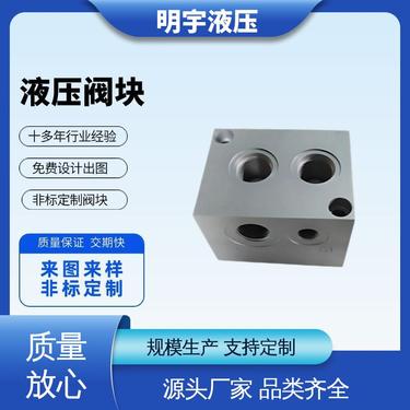 明宇 凿岩钻机 集成油路块 来图来样定制 动力单元阀块