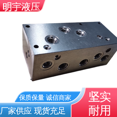 明宇液压 凿岩钻机 非标油路块 耐高温金属平衡