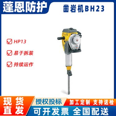 消防抢险路面凿岩机BH23手持式汽油破碎镐水泥内燃式凿 岩机