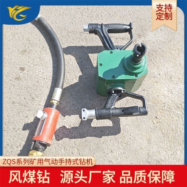 鸿奕ZQS-60/2.0S气动手持式钻机湿式风钻 60N.m煤矿用风煤钻