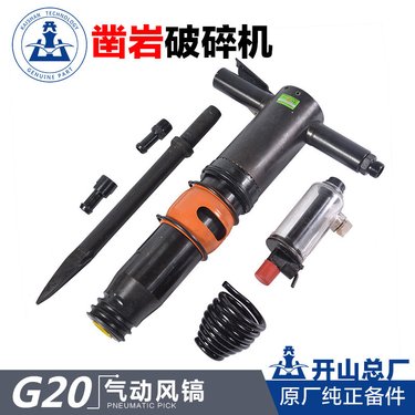 供应开山牌风镐G20 建筑破碎道路施工的破碎风镐气动凿岩机