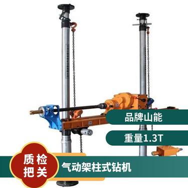 山能供应ZQJC-200/5气动架柱式钻机 煤矿用探水