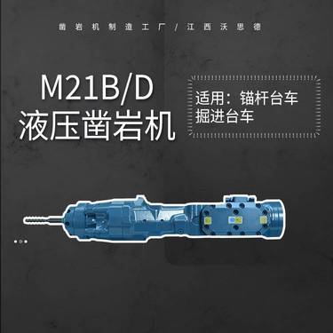 21千瓦沃思德液压凿岩机金属矿山锚杆台车配件液压件孔径45-76