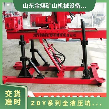 金煤供应ZDY1900S系列全液压坑道钻机 便于拆解运输