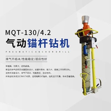 华中供应 气腿式锚杆钻机 MQT井下巷道用支护设备