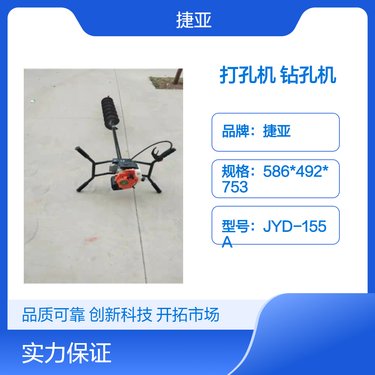 螺旋式水平横向锚杆支护打孔机 捷亚 小型款路下挖坑钻机