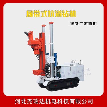 煤矿履带式全液压坑道探水钻机 ZDY-4200LPS矿用井下探放水设备