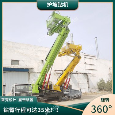 履带式举升锚固钻机 双臂伸缩12米举高护坡钻孔机 工地支护注浆引孔