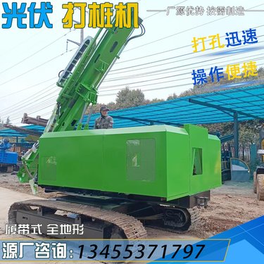 光伏打桩机履带高低腿山地引孔桩机太阳能电站多功能螺旋潜孔钻机