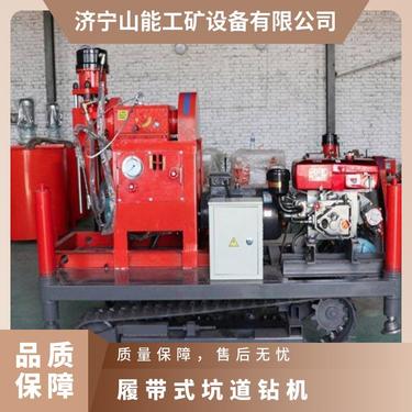 山能供应 ZLJ250煤矿用履带式坑道钻机 防尘打孔