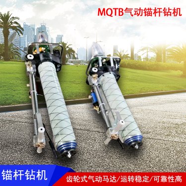 矿用MQTB120帮锚杆钻机 井下气动锚杆钻机 巷道MQT130支腿隔爆钻机