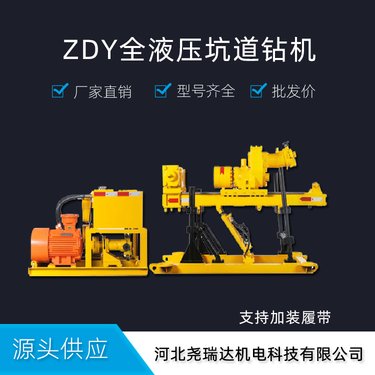 液压坑道钻机 煤矿探矿设备 zdy750全液压探水钻机