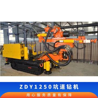 恒煤供应全液压坑道钻机ZDY-1250 矿用坑道井下巷道用
