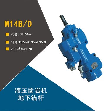 小型凿岩机液压锚杆台车掘进钻车多臂单臂挖改钻矿山好帮手-14KW