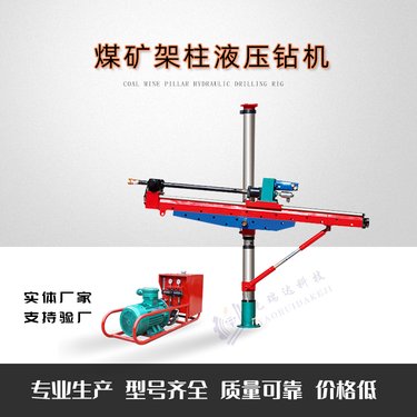 煤矿液压架柱式钻机矿山用打泄压孔探水设备ZYJ-680型尧瑞达