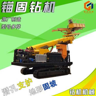 山体滑坡注浆加固锚固钻机 履带式锚杆钻机 基坑支护全液压工程钻机