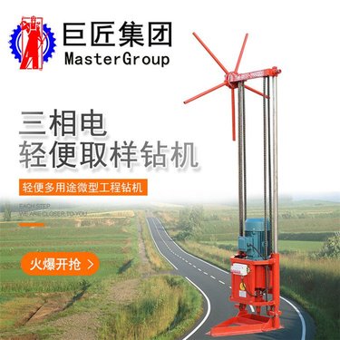 巨匠供应QZ-2A 三相电取样轻便式岩心取样钻机 小型岩层取芯