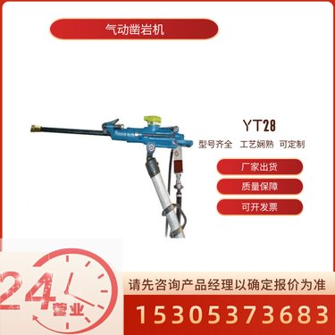 普煤 YT28气动凿岩机 气腿式支架 冲击钻孔双功能 使用方便