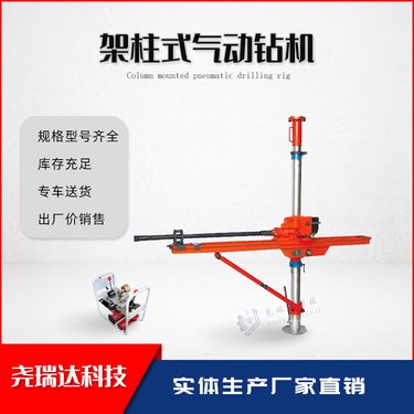 煤矿井下探水钻机 气动架柱式钻孔机 ZQJC-360型 尧瑞达